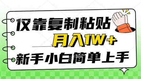 （10461期）仅靠复制粘贴，被动收益，轻松月入1w+，新手小白秒上手，互联网风口项目-营销武器库