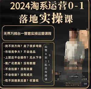 老肥电商·2024淘系运营从0-1落地实操课，无界万相台一整套实操运营课程-营销武器库