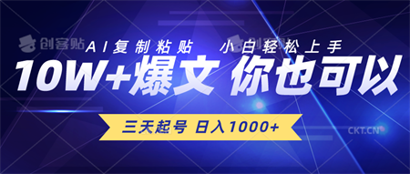 （10446期）三天起号 日入1000+ AI复制粘贴 小白轻松上手-营销武器库