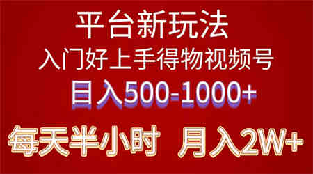 （10430期）2024年 平台新玩法 小白易上手 《得物》 短视频搬运，有手就行，副业日…-营销武器库