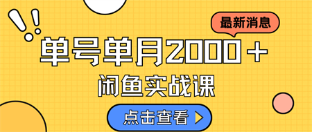 咸鱼虚拟资料新模式，月入2w＋，可批量复制，单号一天50-60没问题 多号多撸-营销武器库